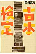 古本検定の詳細を見る