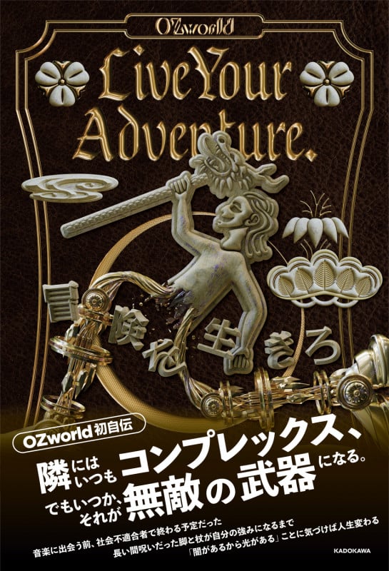 Live Your Adventure.冒険を生きろ