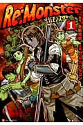 Re:Monster 1 (アルファポリスComics)