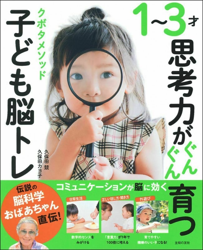 1~3才思考力がぐんぐん育つ クボタメソッド子ども脳トレ