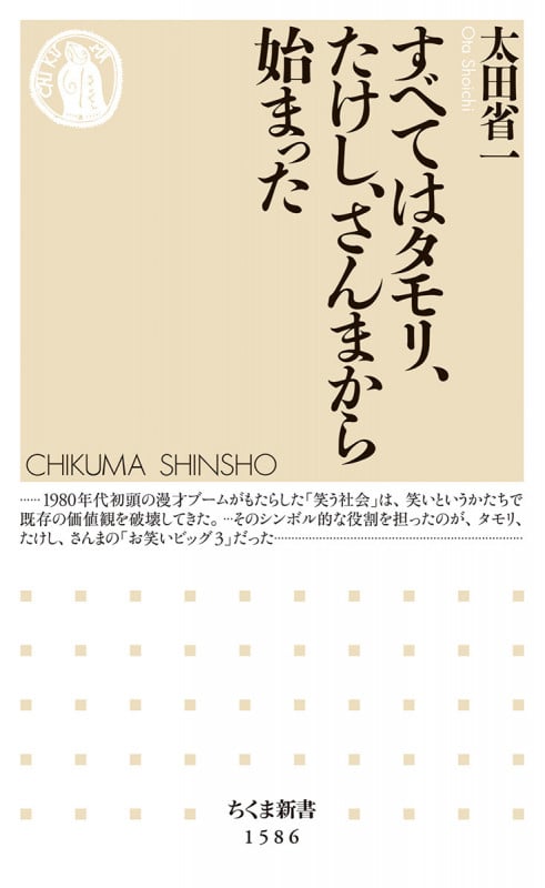 中居正広という生き方 太田省一 Amazon.co.jp: 中居正広という生き方 : 太田 省一: 本