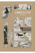 三等星のスピカ(2)