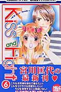 Kiss and Fight 6 (白泉社レディース・コミックス)