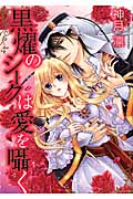 黒燿のシークは愛を囁く (ミッシィコミックス(Next Comics F))