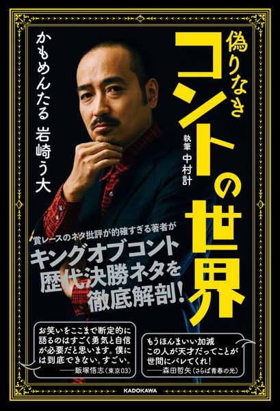 偽りなきコントの世界 (1)