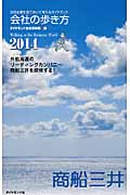 会社の歩き方 (2014)