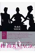 桂由美MAGIC