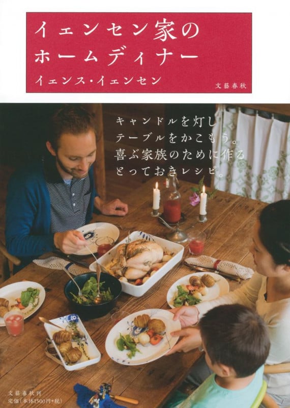 イェンセン家のホームディナー