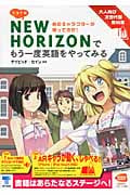 ミライ系NEW HORIZONでもう一度