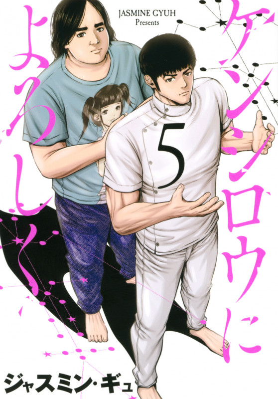 ケンシロウによろしく (5) (ヤングマガジンKCSP)