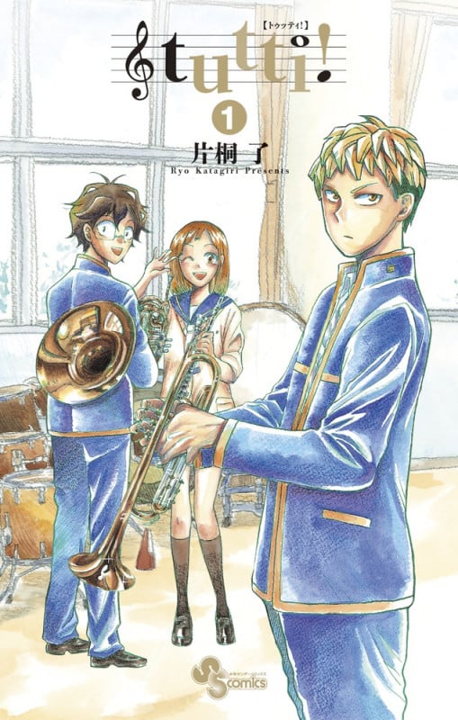 tutti! (1) (サンデーC)