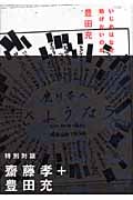 いじめはなぜ防げないのか 「葬式ごっこ」から二十一年の詳細を見る