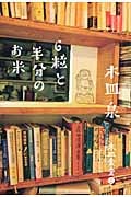 6粒と半分のお米 木皿食堂 2
