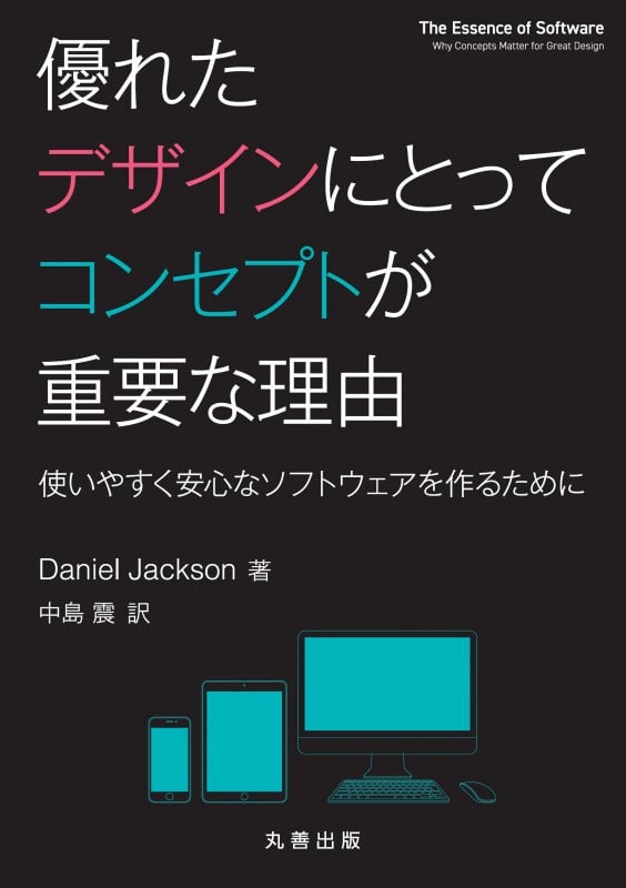 優れたデザインにとってコンセプトが重要な理由 使いやすく安心なソフトウェアを作るために