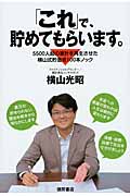 これで、貯めてもらいます。
