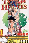 Tatto Hearts 1 (ジャンプコミックス)