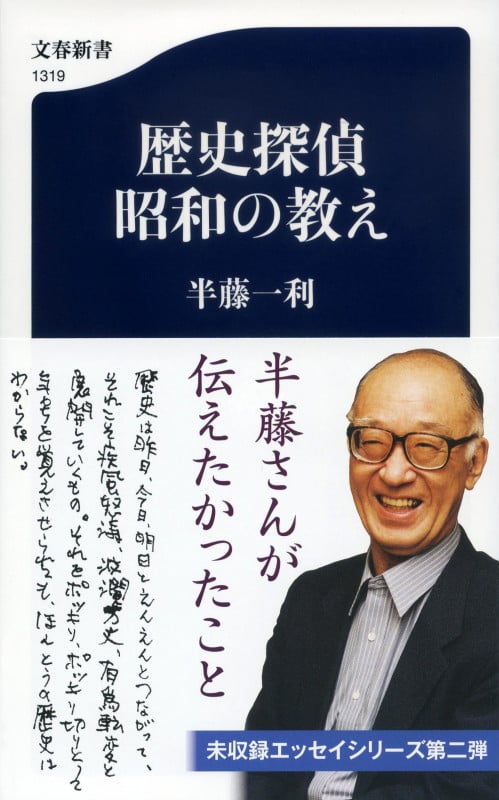 歴史探偵 昭和の教え (文春新書)の詳細を見る