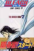 BLEACH-ブリーチ- (7) (ジャンプC)
