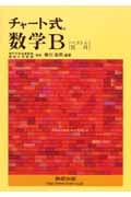 チャート式 数学B ベクトル 数列