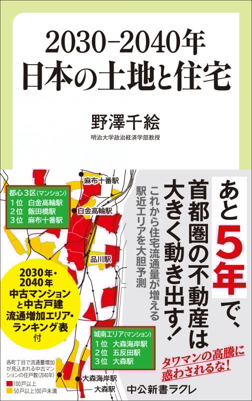 2030―2040年 日本の土地と住宅 (中公新書ラクレ 828)の詳細を見る