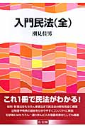 入門民法