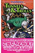 トンネルズ&トロールズ (Role & Roll Books)