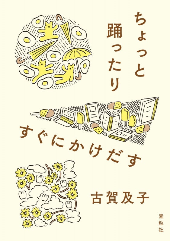 古賀及子　初期作品10冊 古賀及子 おすすめランキング (18作品) - ブクログ