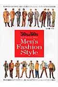 '50s&'60s メンズファッションスタイルの詳細を見る