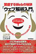 繁盛するWebの秘訣「ウェブ解析入門」 Web担当者が知っておくべきKPIの活用と実践