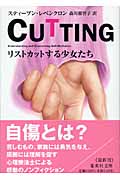 CUTTING (集英社文庫)