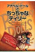 アナベル・ドールとちっちゃなティリー
