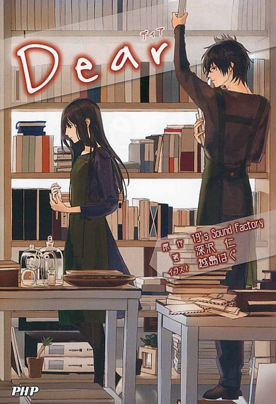 Dear(ディア)