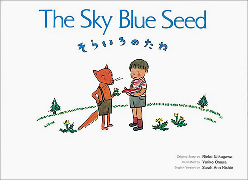 そらいろのたね The Sky Blue Seed 英日CD付き英語絵本 | 中川李枝子の