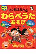 すぐ覚えられるわらべうたあそびの詳細を見る