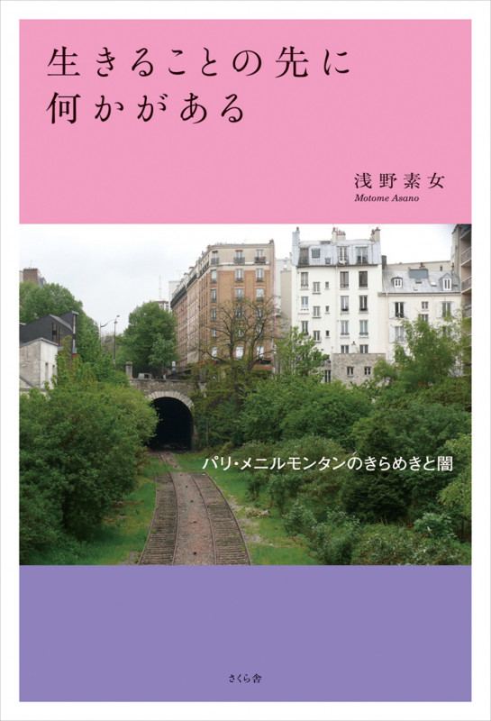 生きることの先に何かがある