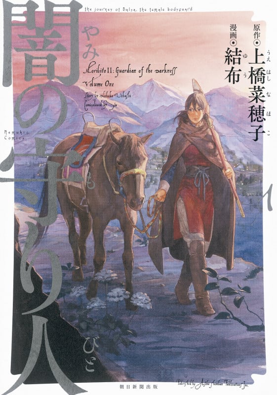 闇の守り人 (1) (Nemuki+C)