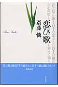 恋ひ歌 宮崎龍介と柳原白蓮