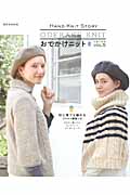 おでかけニット (Vol.5) (別冊家庭画報 手編み時間)の詳細を見る