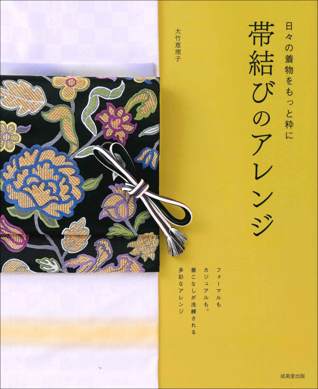 日々の着物をもっと粋に 帯結びのアレンジ