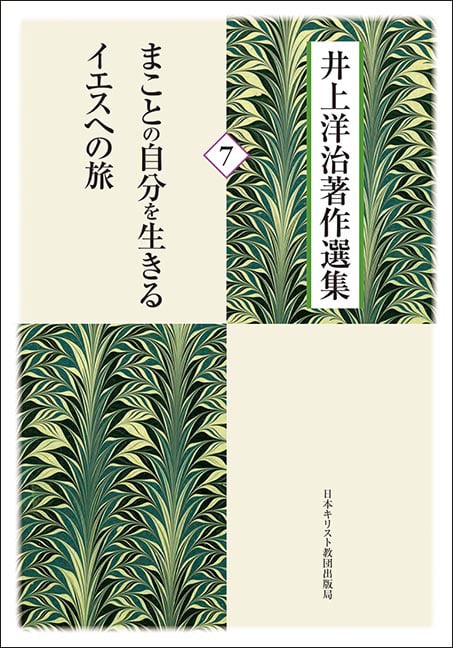 井上洋治 おすすめランキング (69作品) - ブクログ