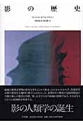 ピュグマリオン効果―シミュラークルの歴史人類学 ピュグマリオン効果 シミュラークルの歴史人類学 | ヴィクトル