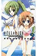 ひぐらしのなく頃に ノベルアンソロジー (2) (DMC NOVELS)