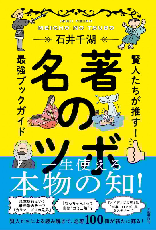 名著のツボ 賢人たちが推す!最強ブックガイド