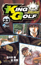 KING GOLF (VOLUME23) (サンデーC)