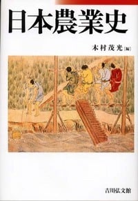 日本農業史