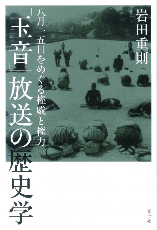 【中古】 ムラの若者・くにの若者 民俗と国民統合/未来社/岩田重則 ムラの若者・くにの若者 民俗と国民統合(岩田重則 著) / 古本
