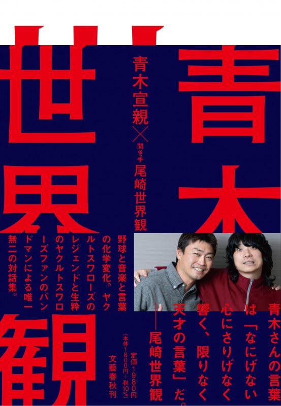 青木世界観の詳細を見る