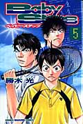 ベイビーステップ (5) (マガジンKC)