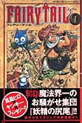 FAIRY TAIL(1) (講談社コミックス)
