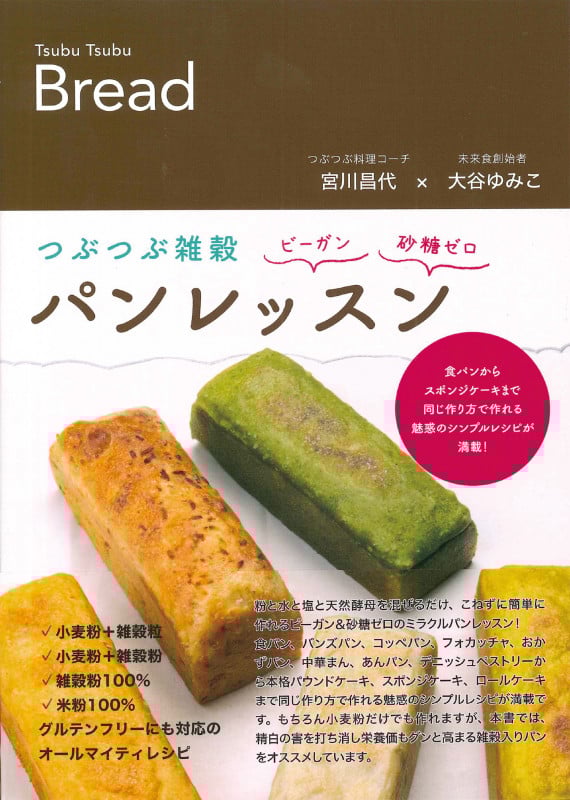 大谷ゆみこ　雑穀グルメ クッキング 1〜5巻セット DVD 雑穀つぶつぶクッキング 創森社 | 書籍・CD/DVD,書籍 | 未来食